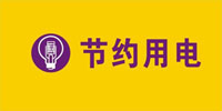 稳压器费电吗 宝典资料免费大全