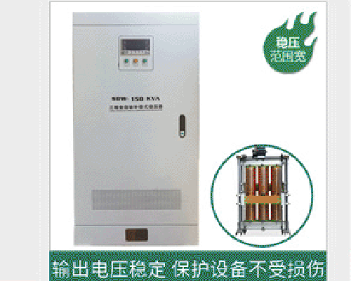 三相补偿式电力稳压器-大功率稳压器首选 宝典资料免费大全